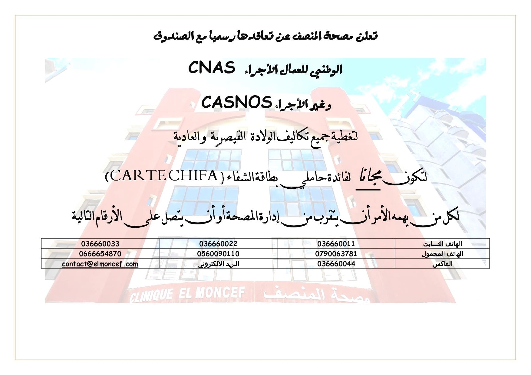 الولادة المجانية/ بطاقة الشفاء الولادة المجانية/ بطاقة الشفاء